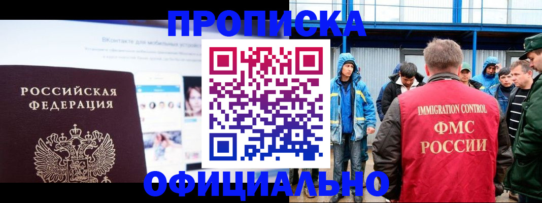 прописка для военкомата в Голицыно