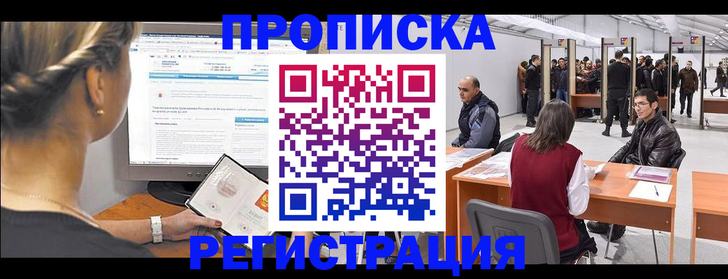 временная регистрация поиск в Голицыно