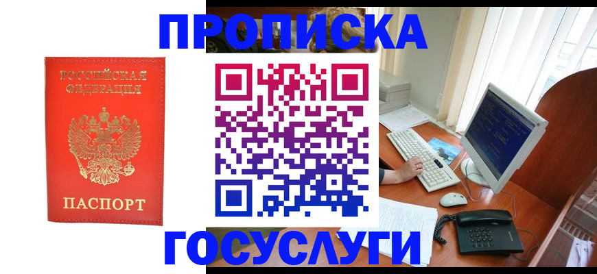 временная регистрация в Голицыно