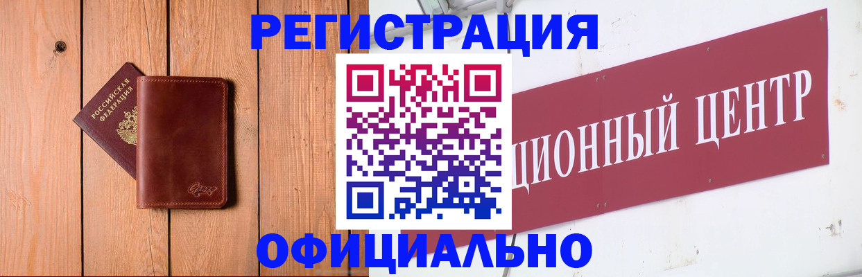 прописка для работы в Голицыно