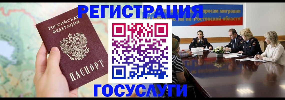 миграционный учет в Голицыно