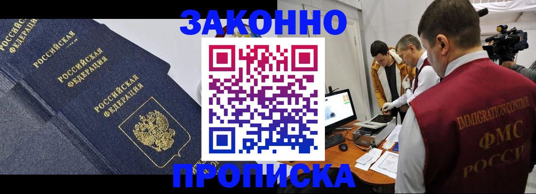 прописка для кредита в Голицыно